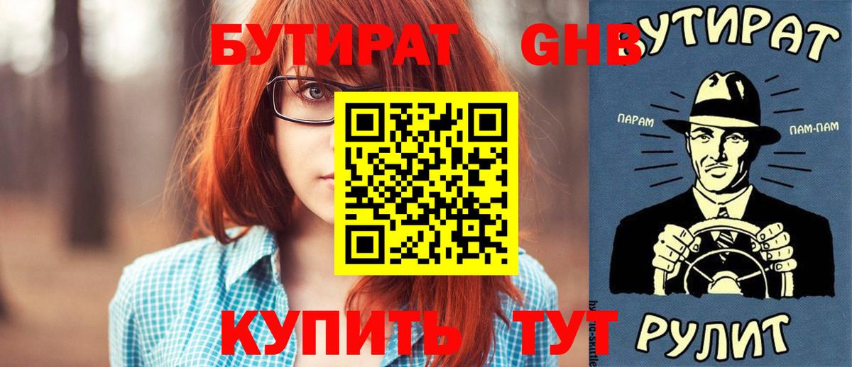 Бутират бутик Отрадное