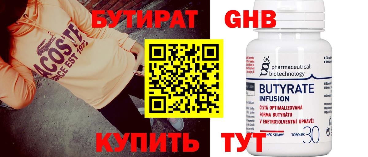 Отрадное  Бутират бутик  Бутират  Вход с VPN 