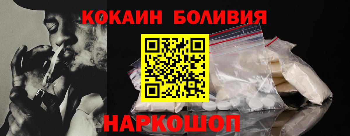 КОКАИН Эквадор  Вход с VPN  Отрадное  COCAIN FishScale 