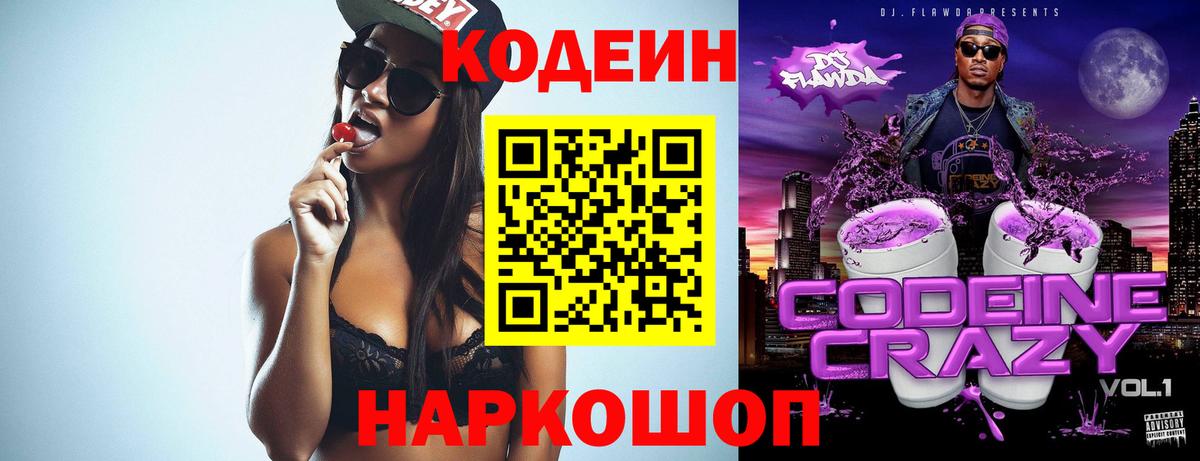 Отрадное  Кодеин Purple Drank  Кодеиновый сироп Lean Purple Drank  Вход с VPN 