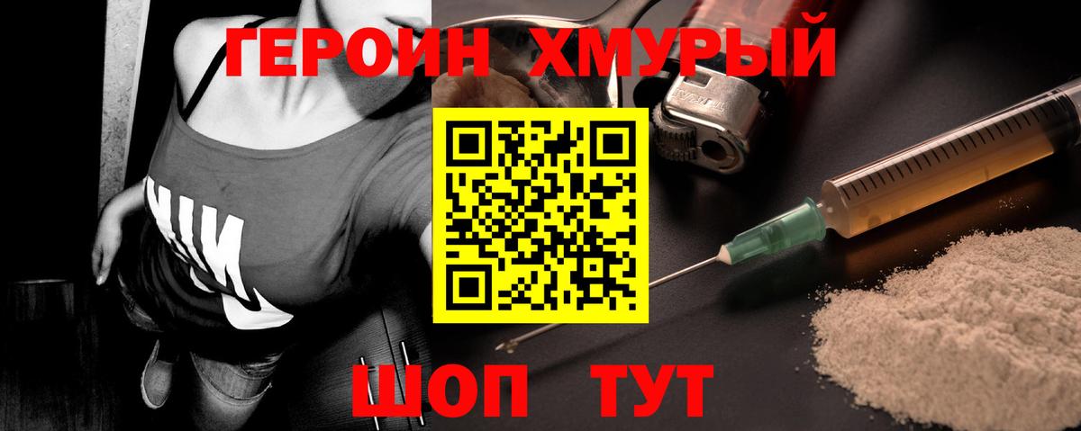 ГЕРОИН Heroin  Вход с VPN  Отрадное 