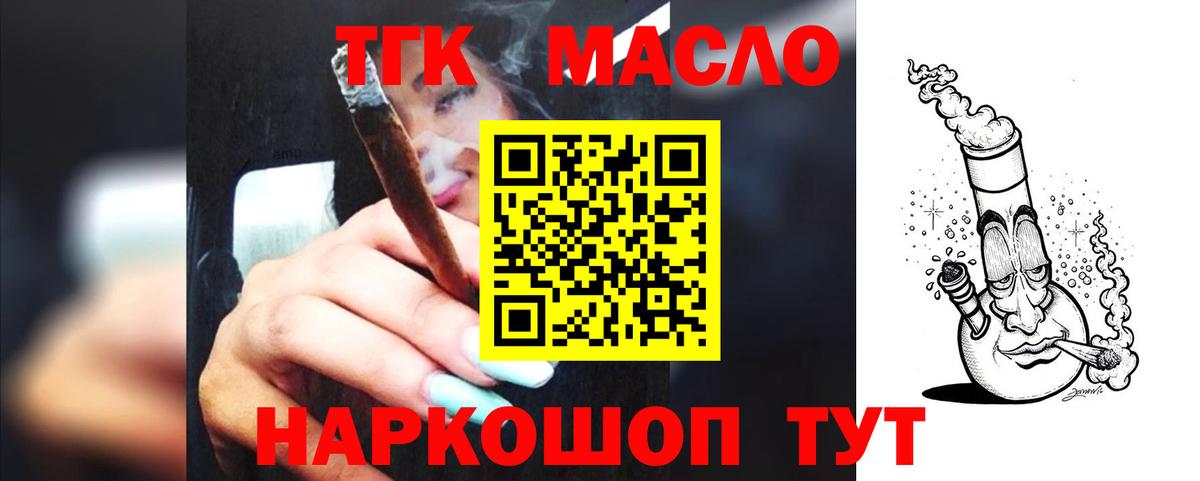 ТГК THC oil Отрадное